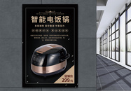 黑色简洁大气智能电饭锅促销海报图片