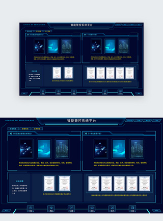 蓝色web端智能管控系统平台界面设计图片