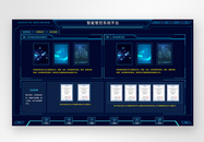 蓝色web端智能管控系统平台界面设计图片