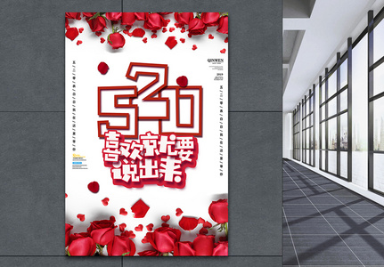 520烂漫玫瑰花背景海报图片