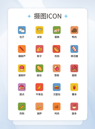 UI设计食品icon图标图片