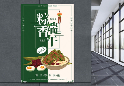 绿色粽香端午端午节海报图片