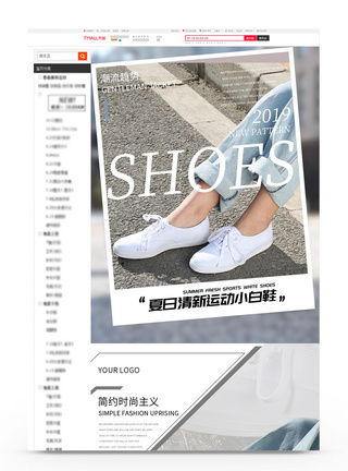 清新简约夏季潮鞋促销淘宝详情页模板模板