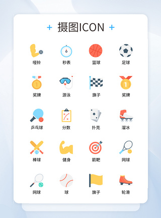 健身图标UI设计运动icon图标模板