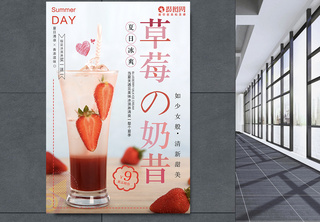 草莓冰激淋海报夏日酷饮高清图片素材