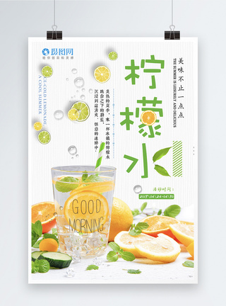冰爽柠檬柠檬水饮品海报模板
