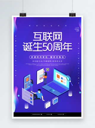 渐变色互联网诞生50周年图片