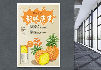 新鲜菠萝宣传海报图片