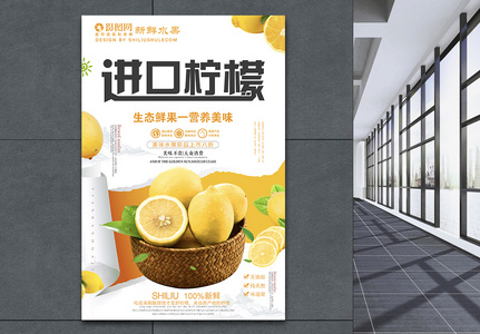 进口柠檬水果海报图片