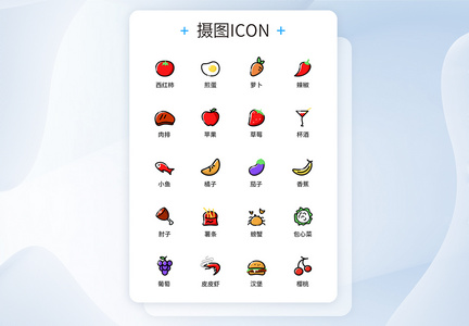 食品水果UI设计icon图标图片