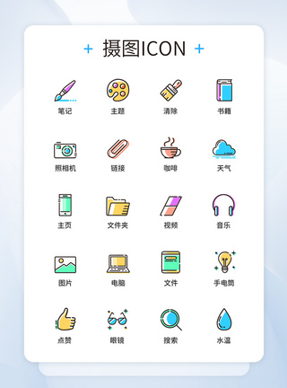 UI设计手机功能按钮icon图标图片