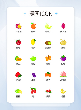 彩色水果UI设计icon图标图片