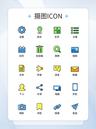 UI设计手机功能按钮icon图标图片