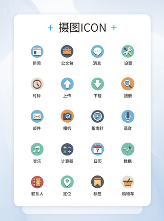 UI设计手机功能按钮icon图标图片