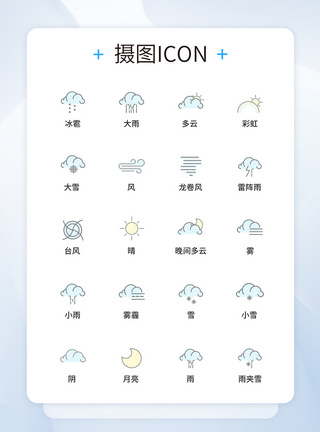 UI设计天气功能按钮icon图标图片