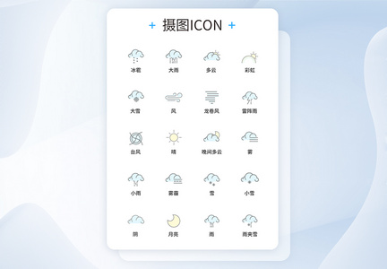UI设计天气功能按钮icon图标图片