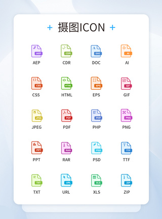 文件格式UI设计icon图标图片