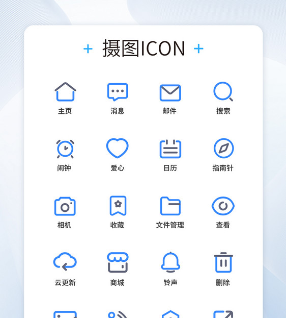 UI设计手机功能按钮icon图标图片