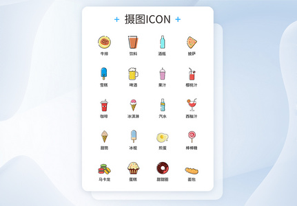 MBE风格食品饮料UI设计icon图标图片