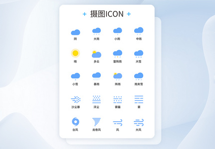 天气UI设计icon图标高清图片