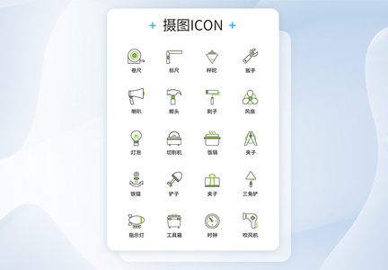 工具用品UI设计icon图标图片