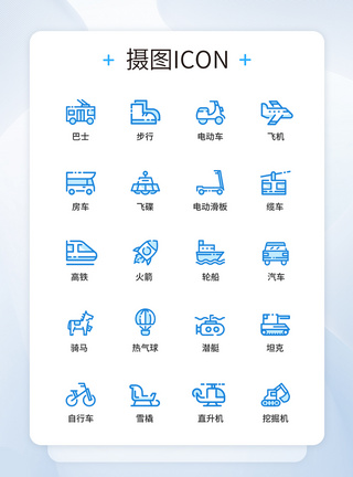 交通工具UI设计icon图标图片