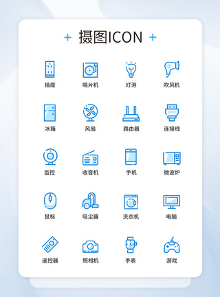 数码图标数码电器UI设计icon图标模板