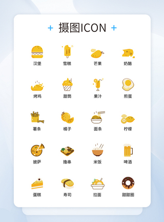 质感图标质感食品水果UI设计icon图标模板