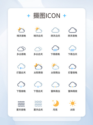 功能按钮天气图标UI设计icon图标模板