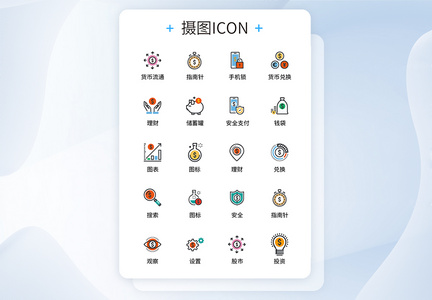 UI设计金融icon图标图片