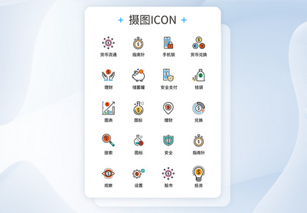 UI设计金融icon图标高清图片
