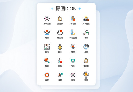 UI设计金融icon图标图片