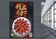 红色精品龙虾促销海报图片