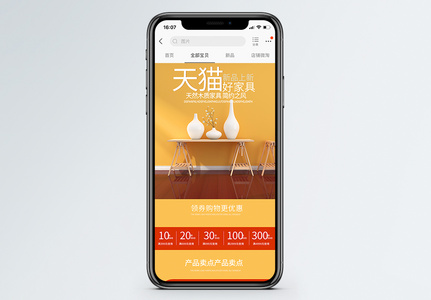 天猫衣橱节活动促销手机端模板高清图片