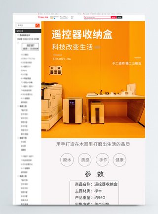小物件收纳盒淘宝详情页模板