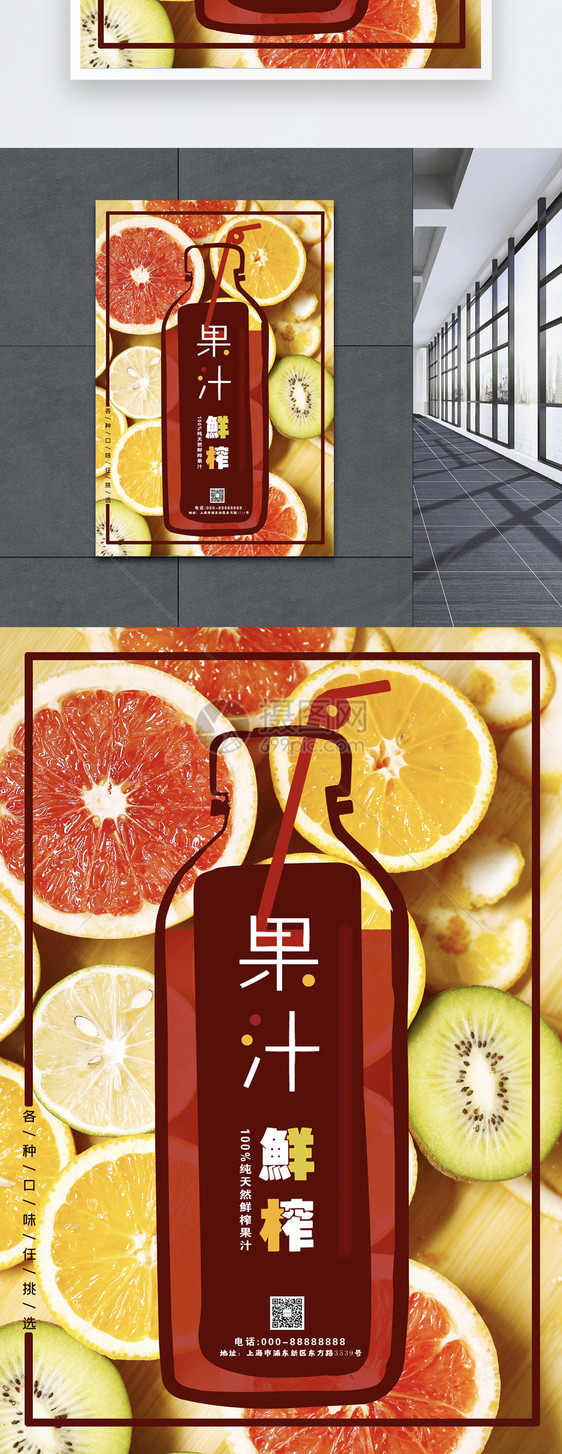 橙色高端时尚水果饮品养生海报图片