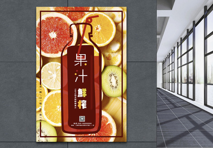 橙色高端时尚水果饮品养生海报高清图片