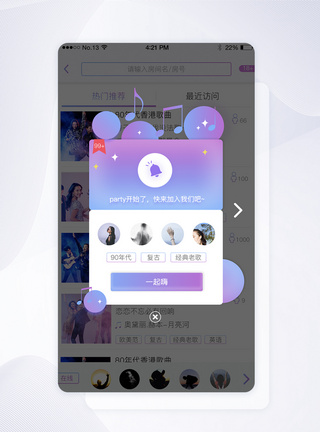 音乐APP紫色渐变直播音乐弹窗界面模板