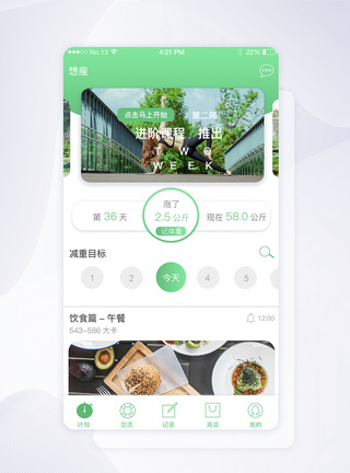 简洁绿色减肥瘦身app主界面图片