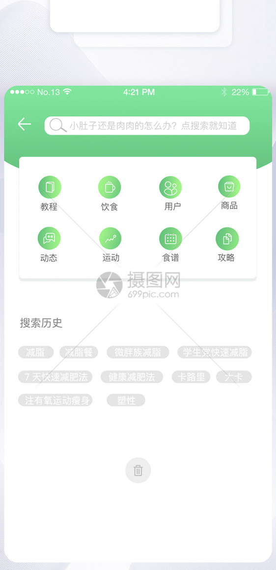 简洁绿色减肥瘦身搜索导航界面图片