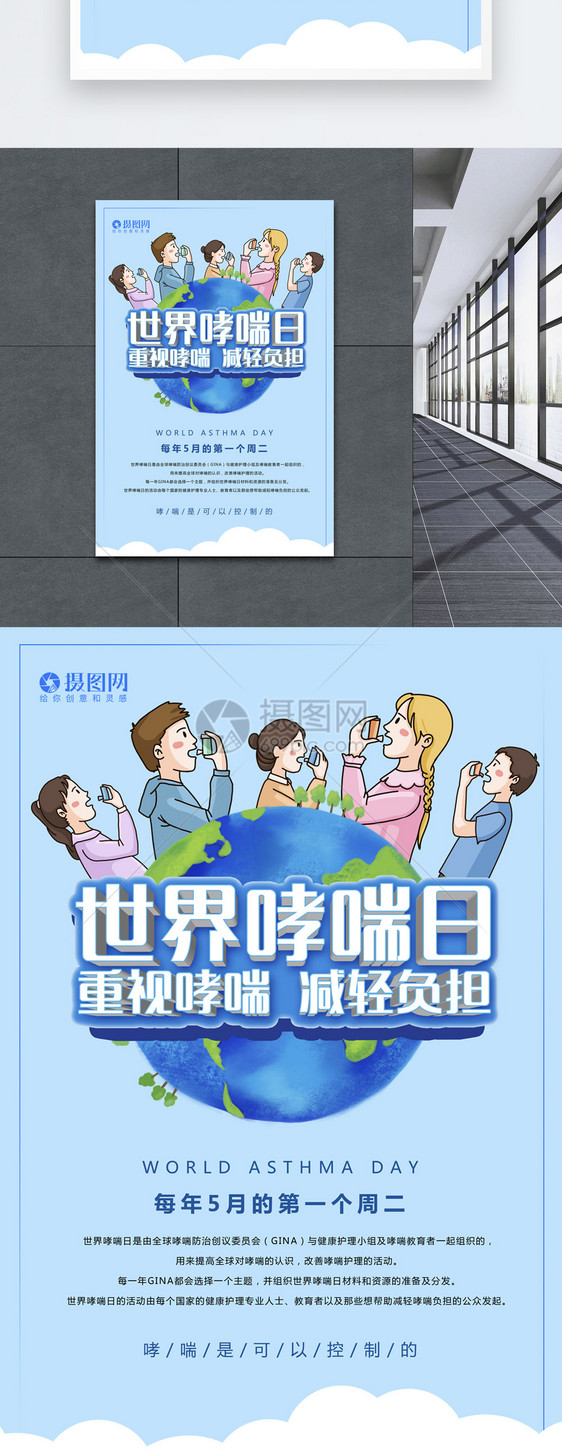 插画风世界哮喘日海报