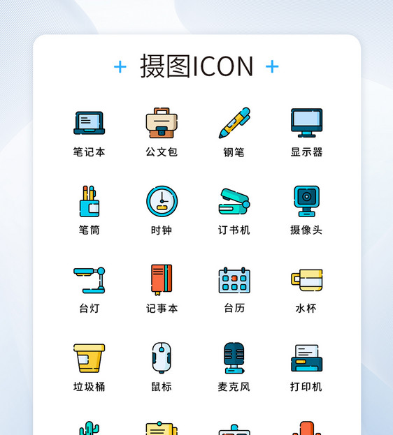 纯原创商务办公用品icon图片