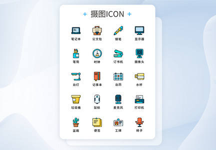 纯原创商务办公用品icon图片