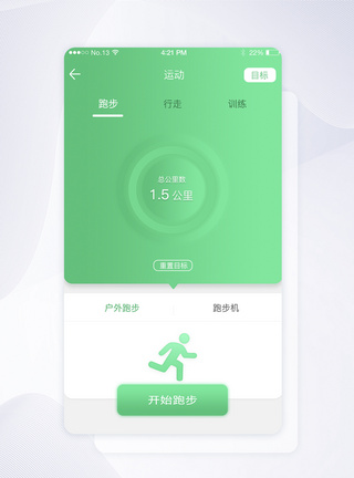 简洁绿色扁平化减肥瘦身运动计划打卡app界面图片