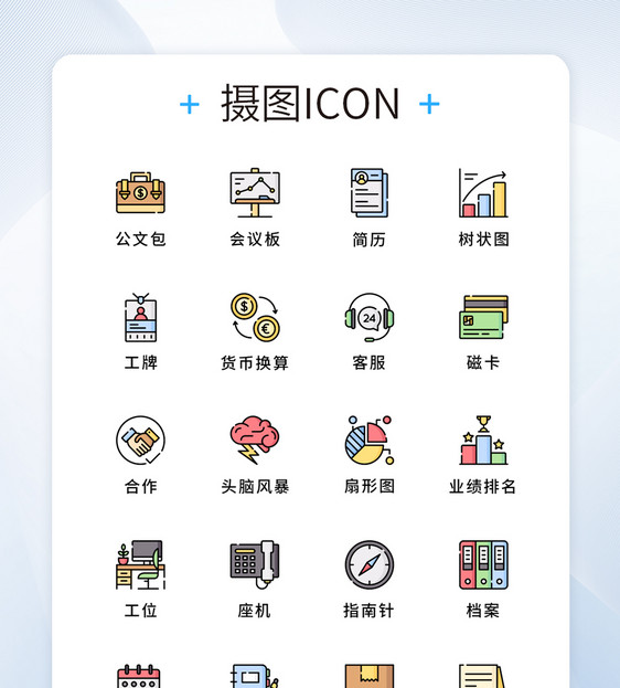 UI商务银行图标icon图片