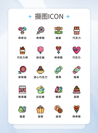 UI设计糖果零食图标icon图片