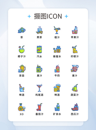 UI设计茶水饮料图标icon图片