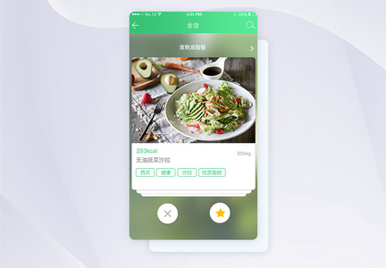 简洁绿色减肥瘦身菜谱app界面图片