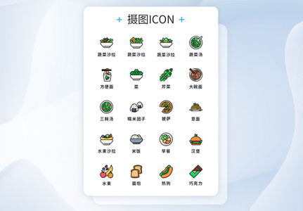 UI设计美食图标icon图片