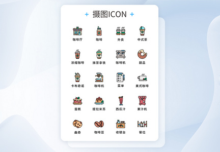 咖啡厅元素图标icon图片